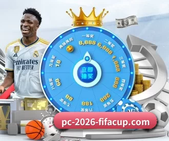 2026世界杯中国竞彩指定平台 APP 深度功能